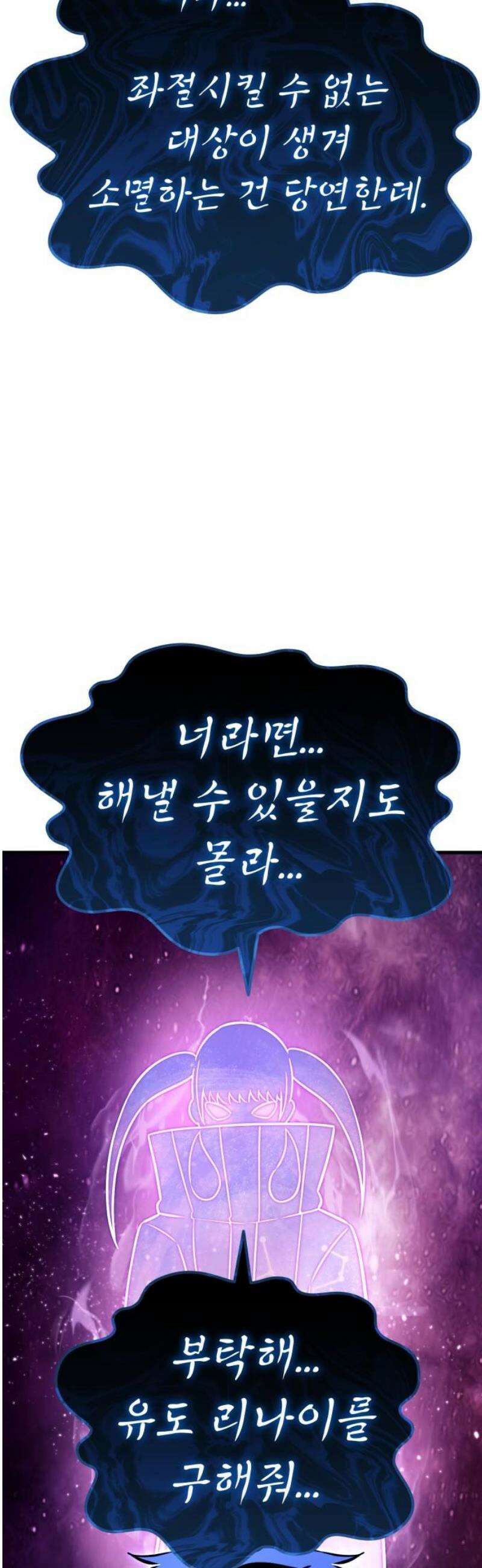 나혼자 어쩌구 39화: 좌절의 성좌 퇴장하자마자 다음 성좌가 나타남 51