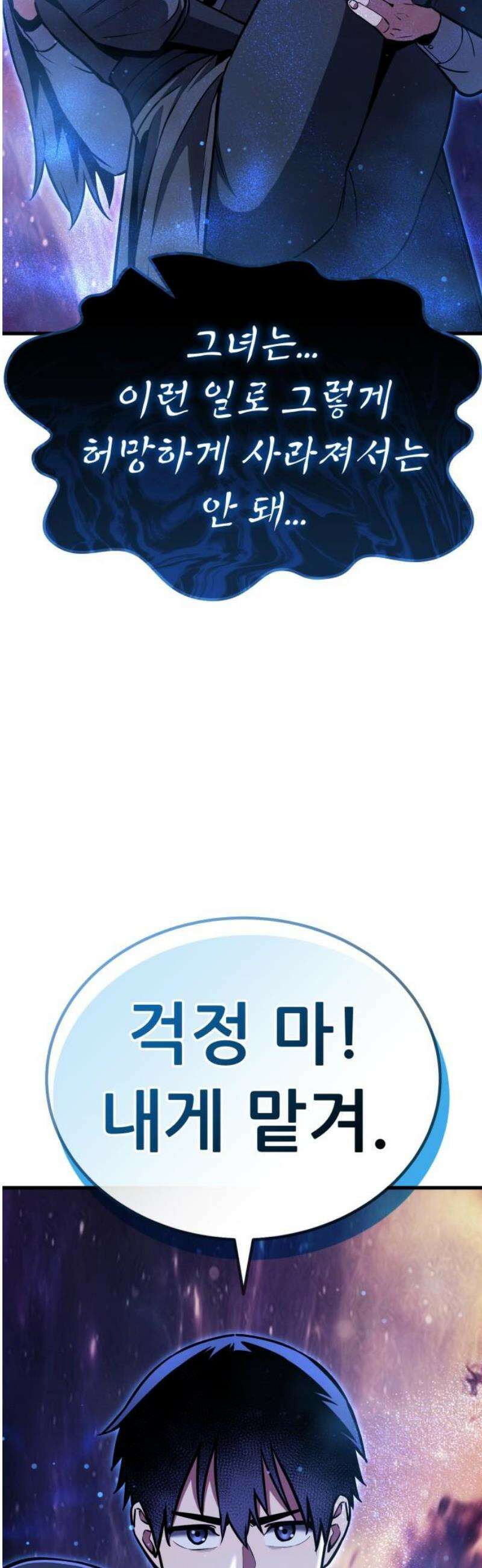 나혼자 어쩌구 39화: 좌절의 성좌 퇴장하자마자 다음 성좌가 나타남 53