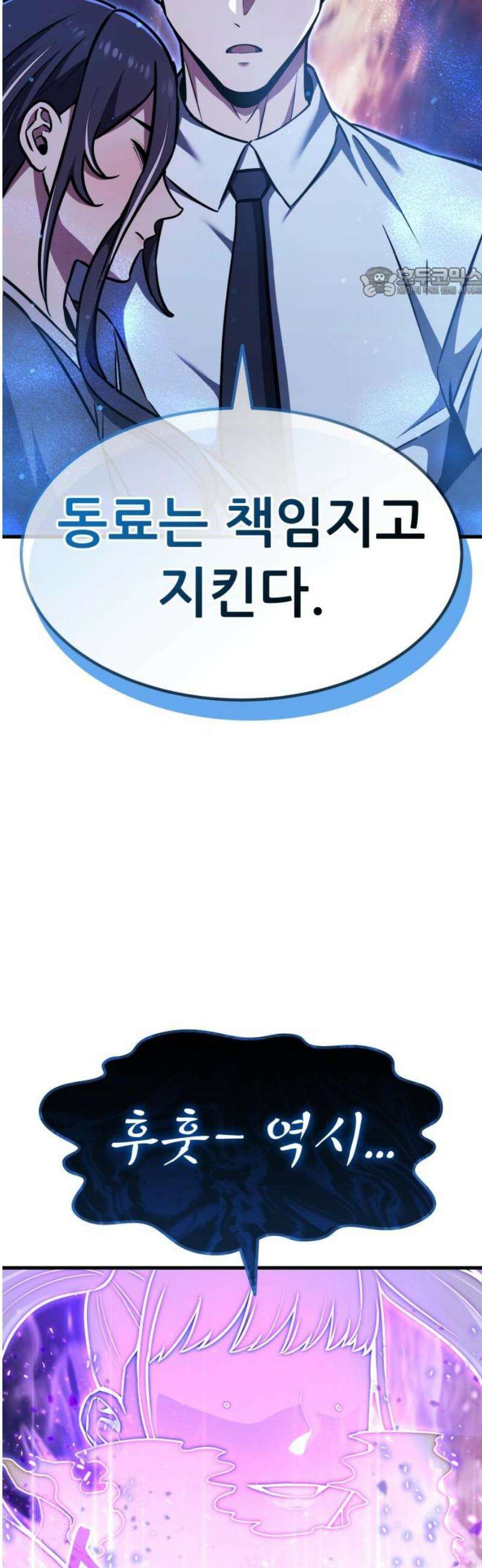 나혼자 어쩌구 39화: 좌절의 성좌 퇴장하자마자 다음 성좌가 나타남 54