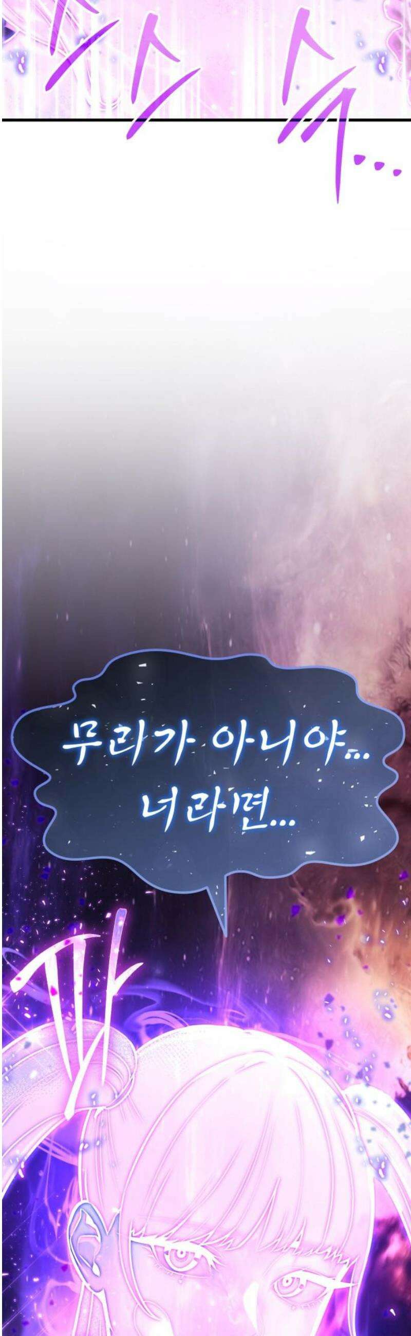 나혼자 어쩌구 39화: 좌절의 성좌 퇴장하자마자 다음 성좌가 나타남 55