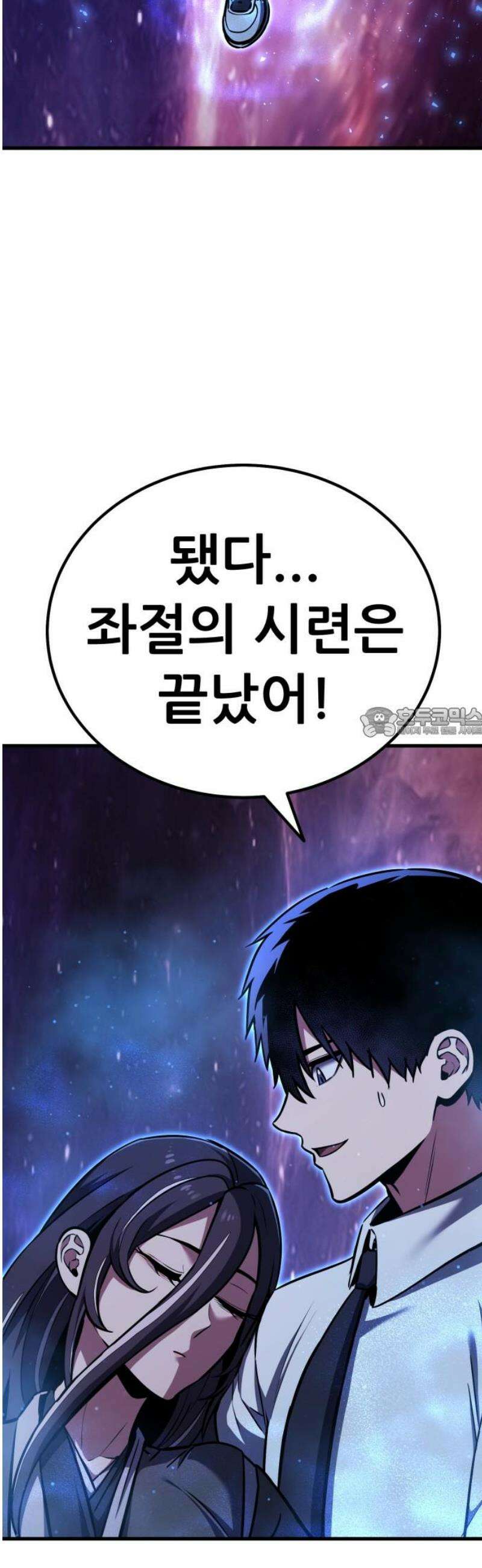 나혼자 어쩌구 39화: 좌절의 성좌 퇴장하자마자 다음 성좌가 나타남 58