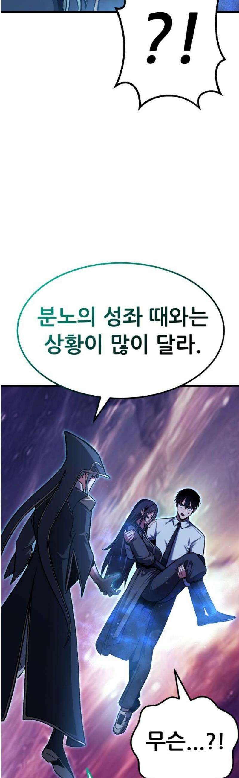 나혼자 어쩌구 39화: 좌절의 성좌 퇴장하자마자 다음 성좌가 나타남 61