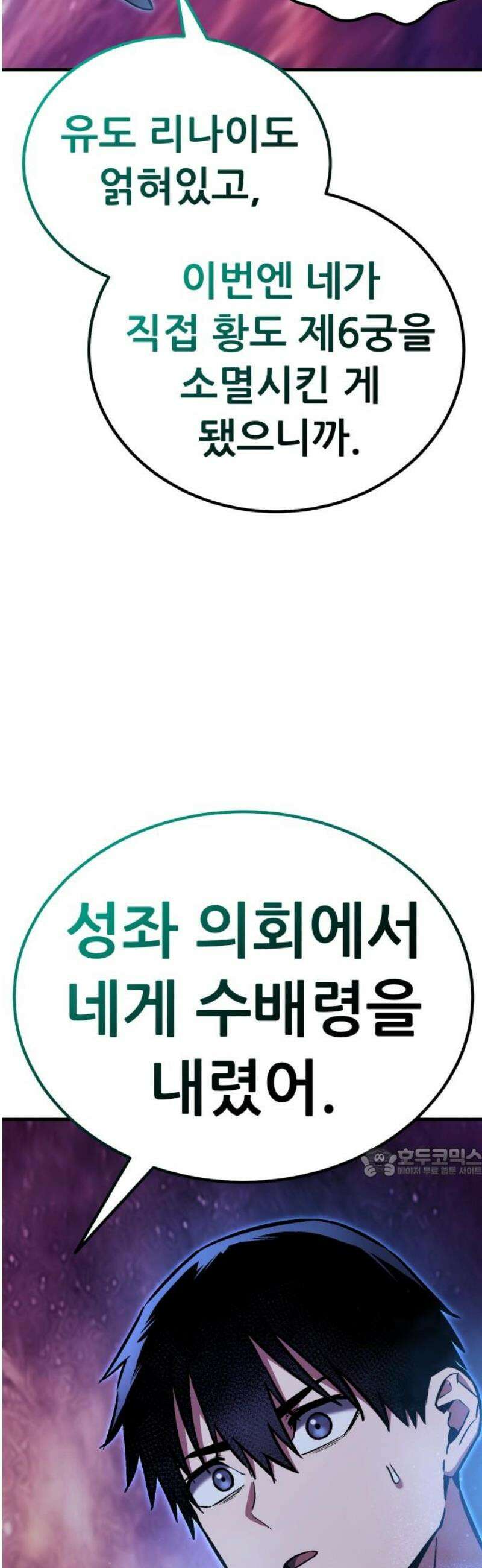 나혼자 어쩌구 39화: 좌절의 성좌 퇴장하자마자 다음 성좌가 나타남 62