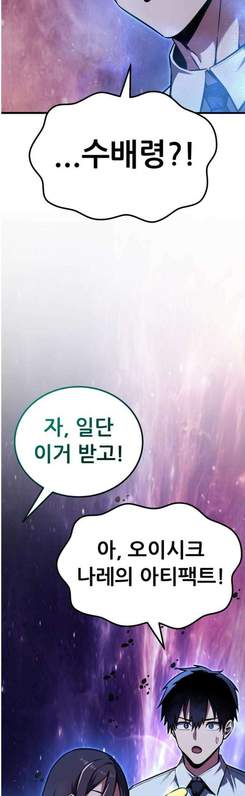 나혼자 어쩌구 39화: 좌절의 성좌 퇴장하자마자 다음 성좌가 나타남 63