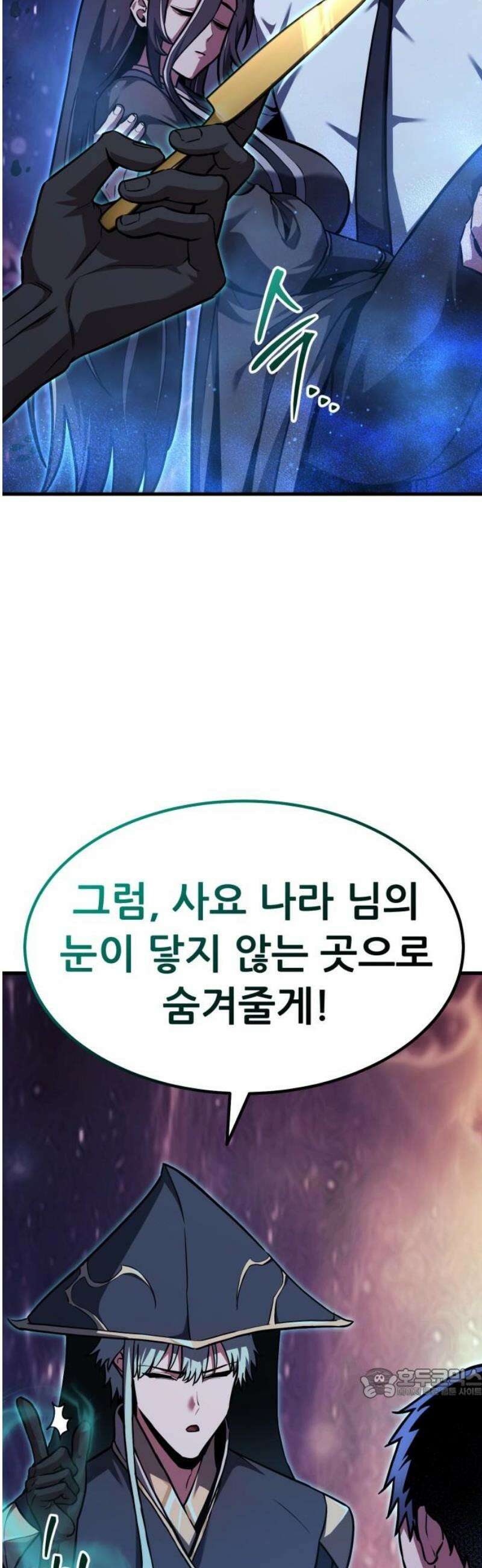 나혼자 어쩌구 39화: 좌절의 성좌 퇴장하자마자 다음 성좌가 나타남 64