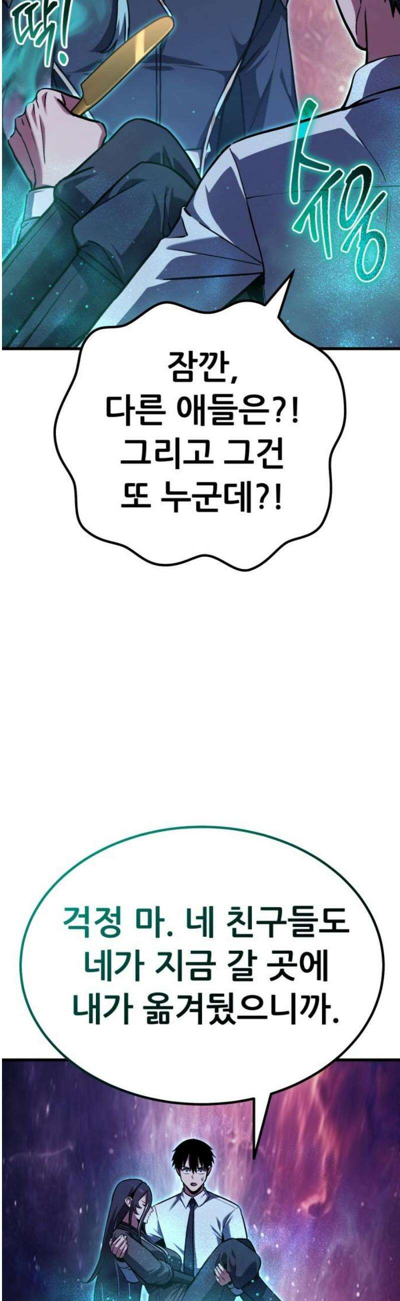 나혼자 어쩌구 39화: 좌절의 성좌 퇴장하자마자 다음 성좌가 나타남 65