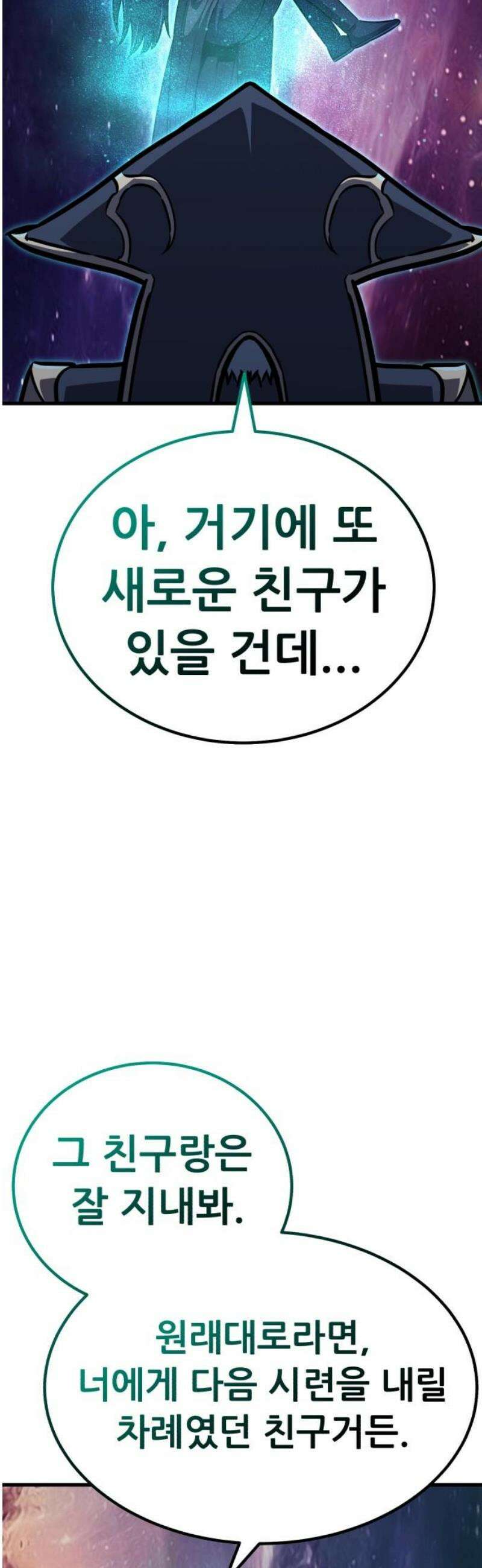 나혼자 어쩌구 39화: 좌절의 성좌 퇴장하자마자 다음 성좌가 나타남 66