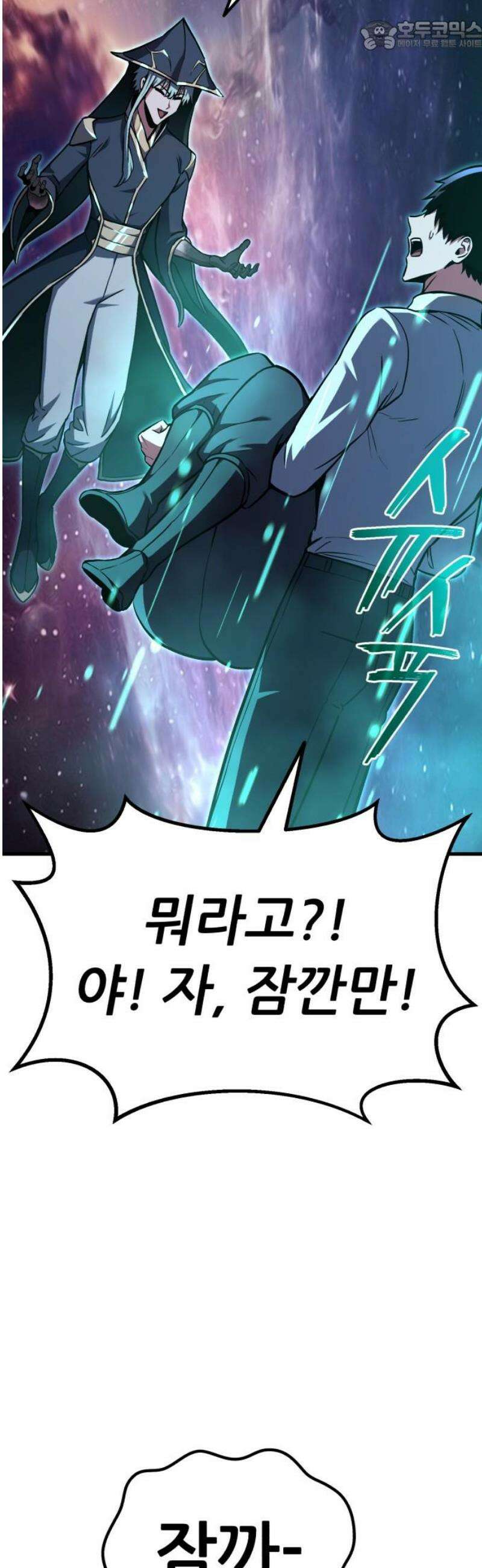 나혼자 어쩌구 39화: 좌절의 성좌 퇴장하자마자 다음 성좌가 나타남 67
