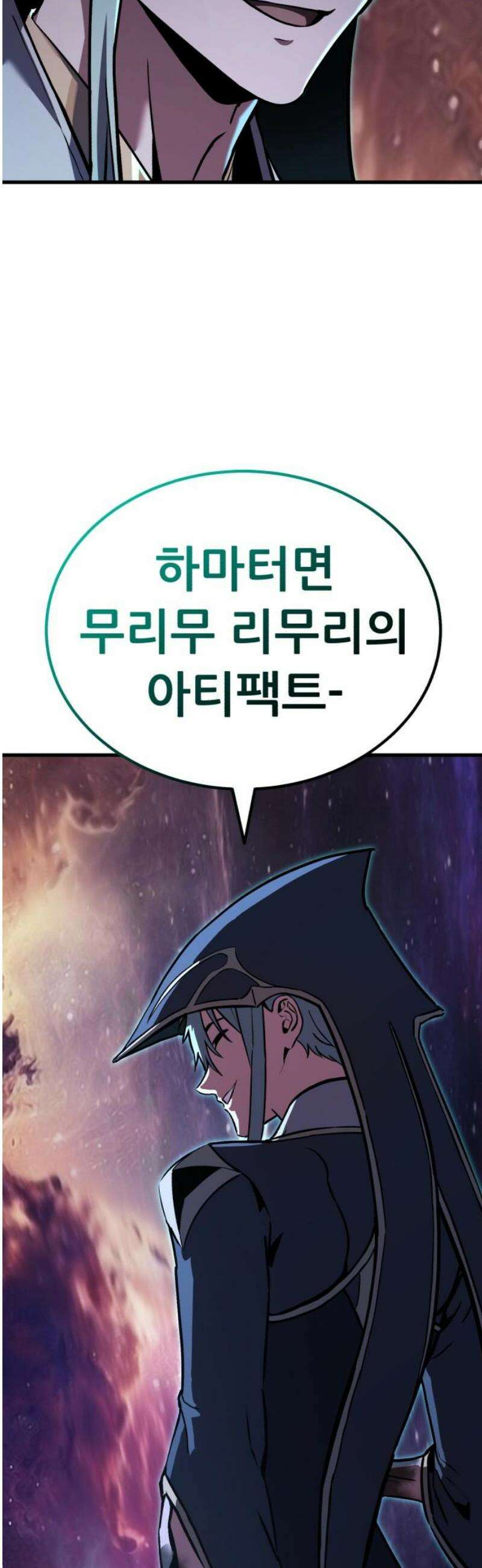 나혼자 어쩌구 39화: 좌절의 성좌 퇴장하자마자 다음 성좌가 나타남 70