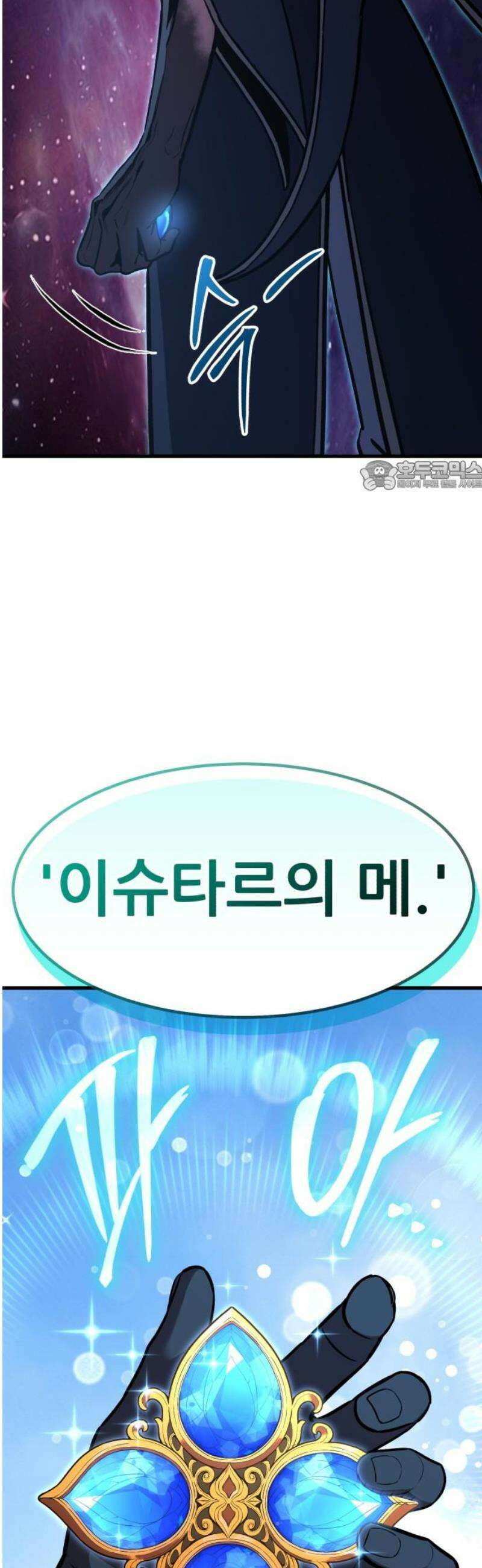 나혼자 어쩌구 39화: 좌절의 성좌 퇴장하자마자 다음 성좌가 나타남 71