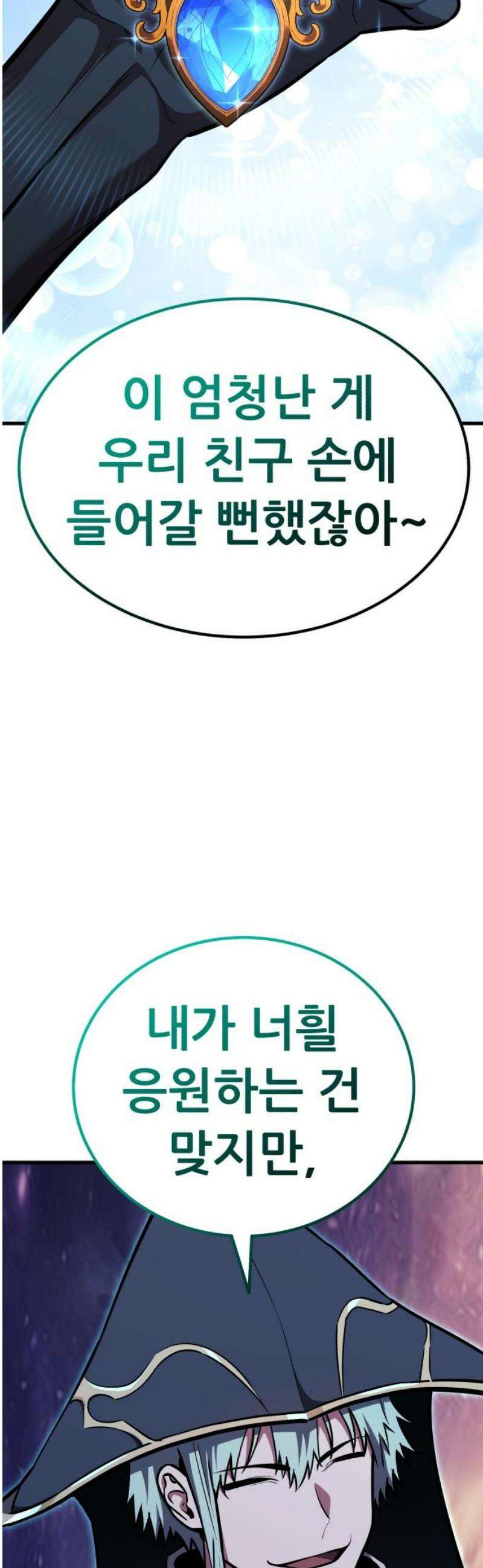 나혼자 어쩌구 39화: 좌절의 성좌 퇴장하자마자 다음 성좌가 나타남 72