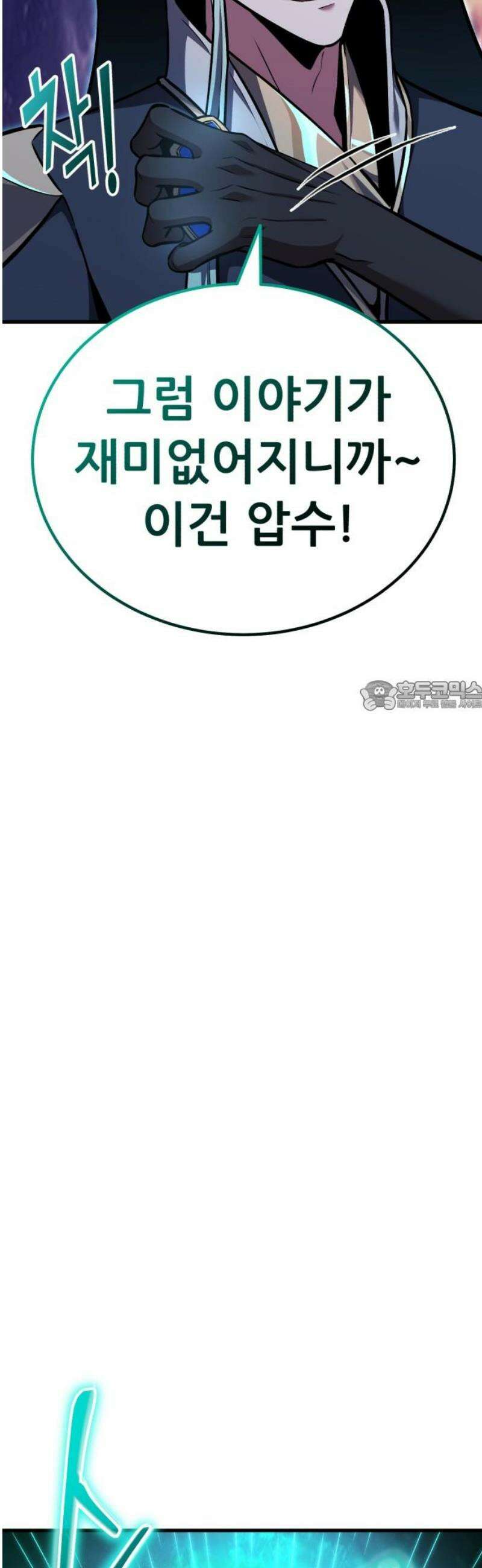 나혼자 어쩌구 39화: 좌절의 성좌 퇴장하자마자 다음 성좌가 나타남 73