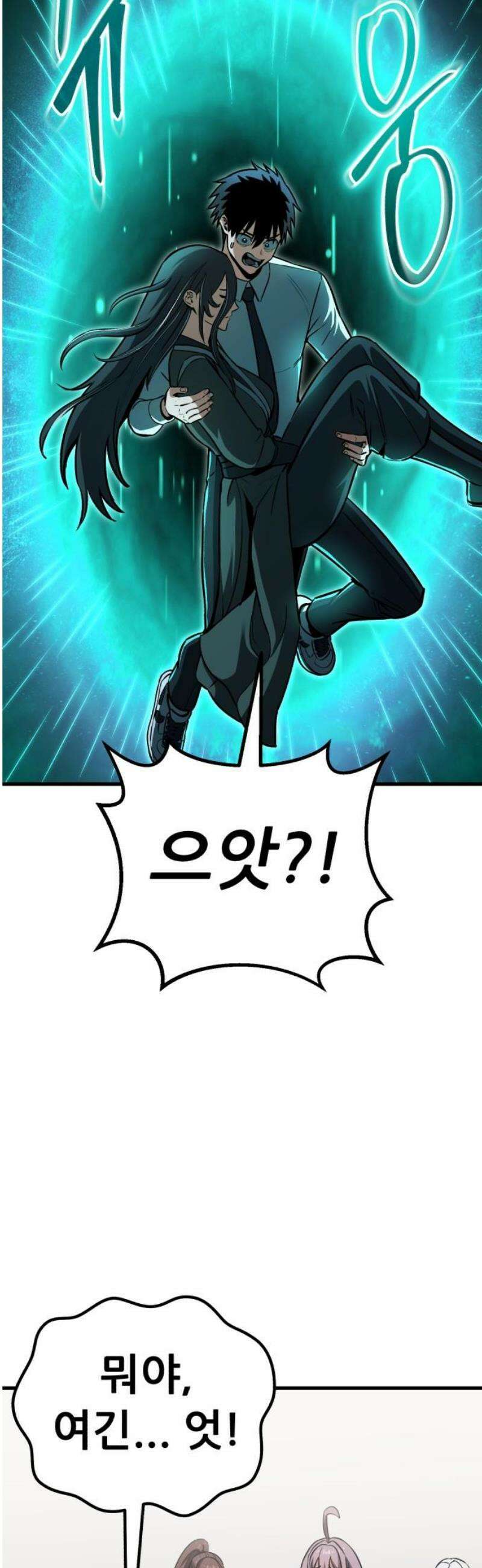 나혼자 어쩌구 39화: 좌절의 성좌 퇴장하자마자 다음 성좌가 나타남 74