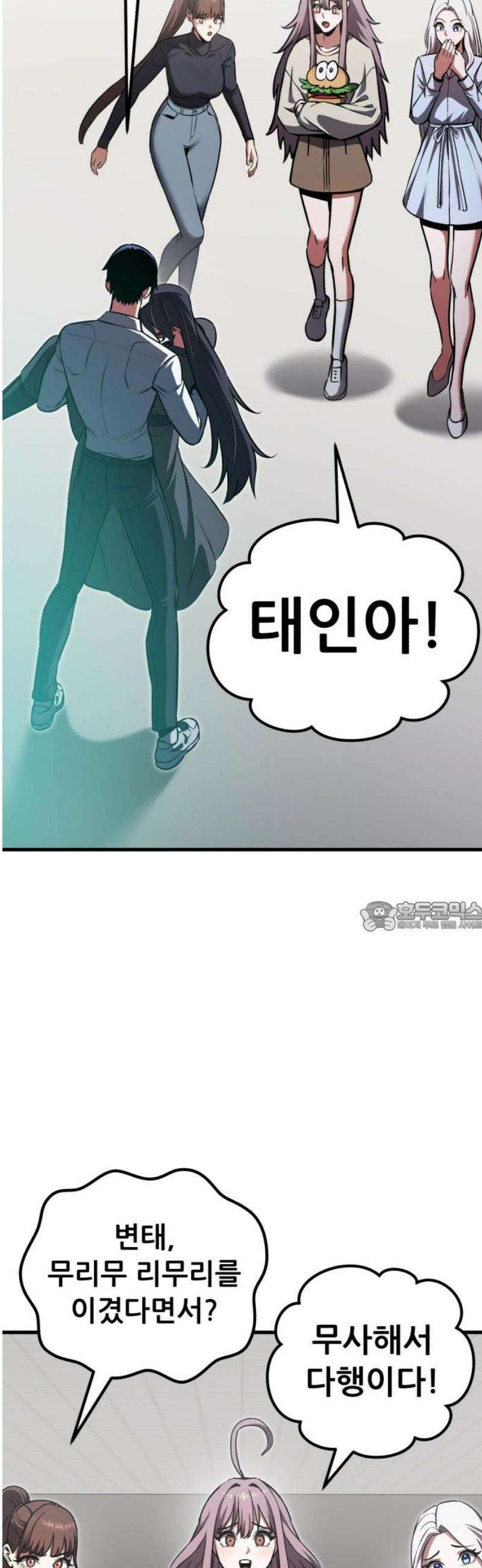 나혼자 어쩌구 39화: 좌절의 성좌 퇴장하자마자 다음 성좌가 나타남 75