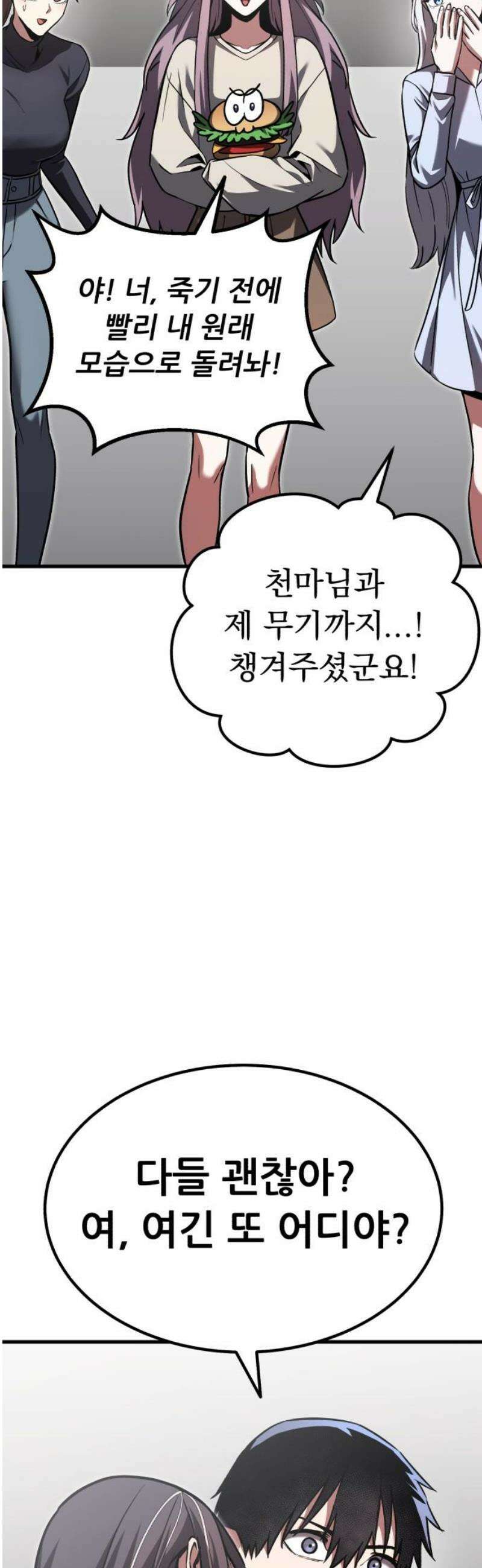 나혼자 어쩌구 39화: 좌절의 성좌 퇴장하자마자 다음 성좌가 나타남 76