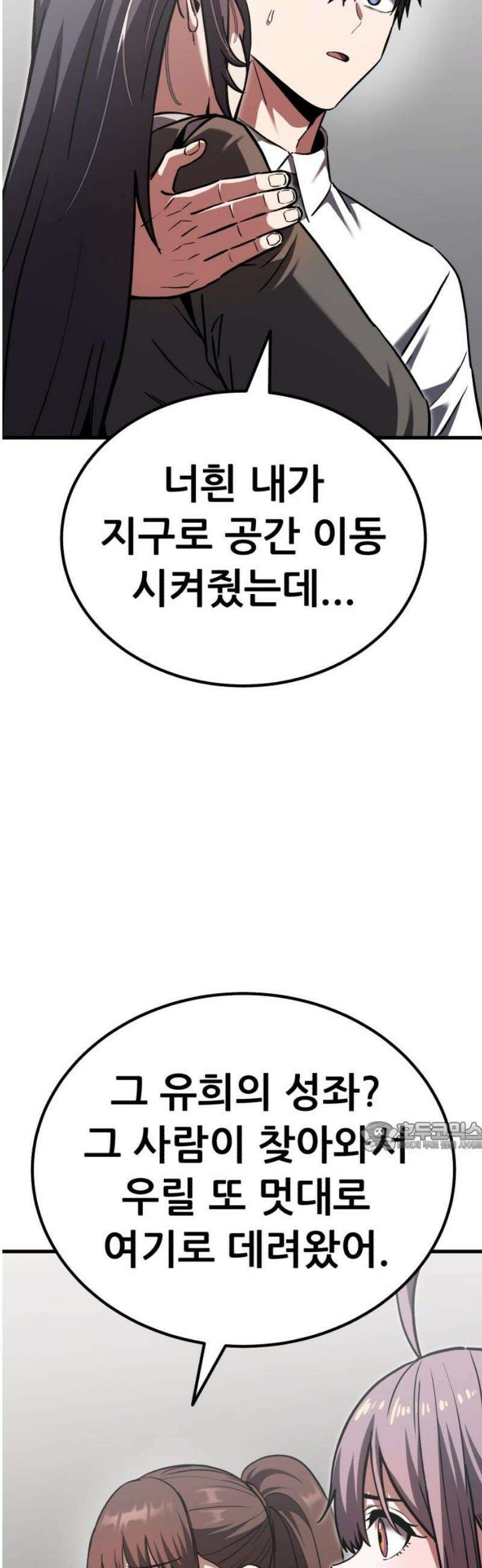 나혼자 어쩌구 39화: 좌절의 성좌 퇴장하자마자 다음 성좌가 나타남 77