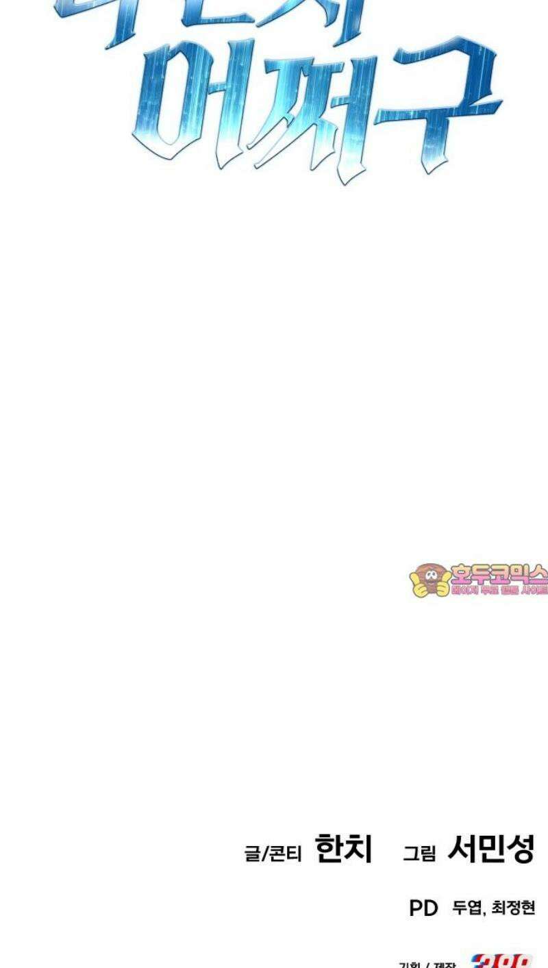 나혼자 어쩌구 39화: 좌절의 성좌 퇴장하자마자 다음 성좌가 나타남 83