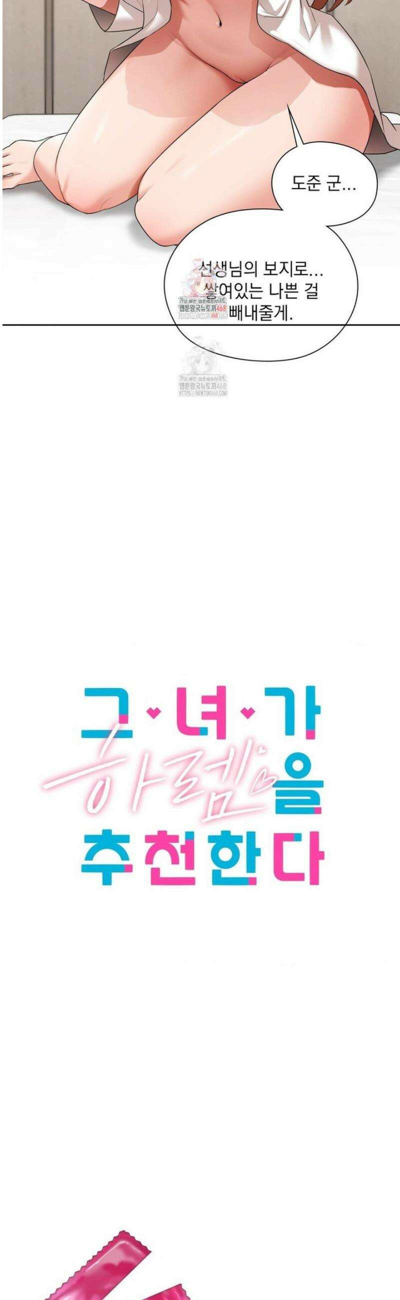그녀가 하렘을 추천한다 13화 2