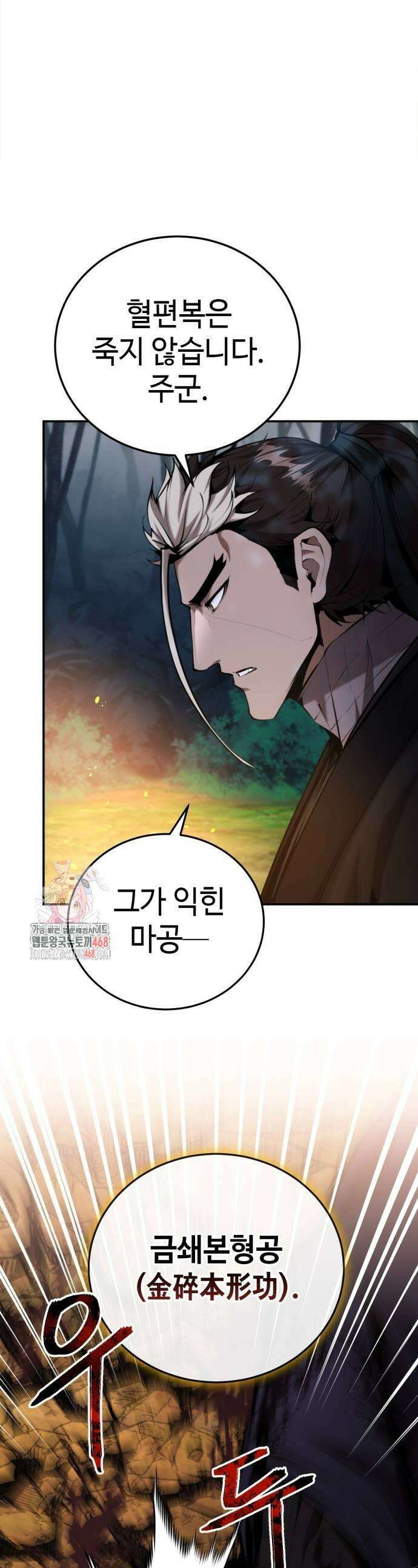 전전긍긍 마교교주 65화 1