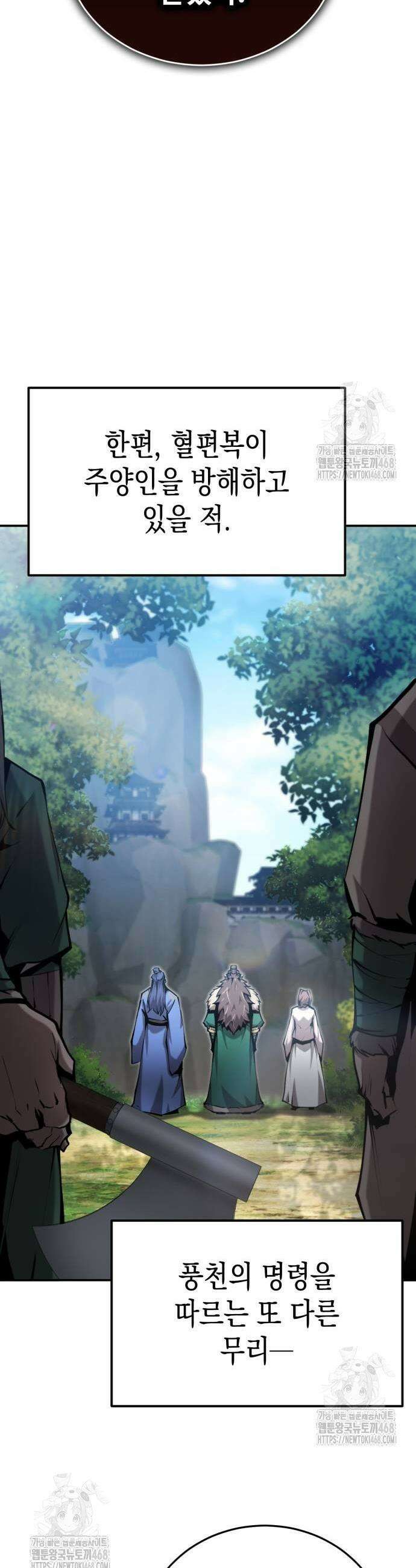 전전긍긍 마교교주 65화 5