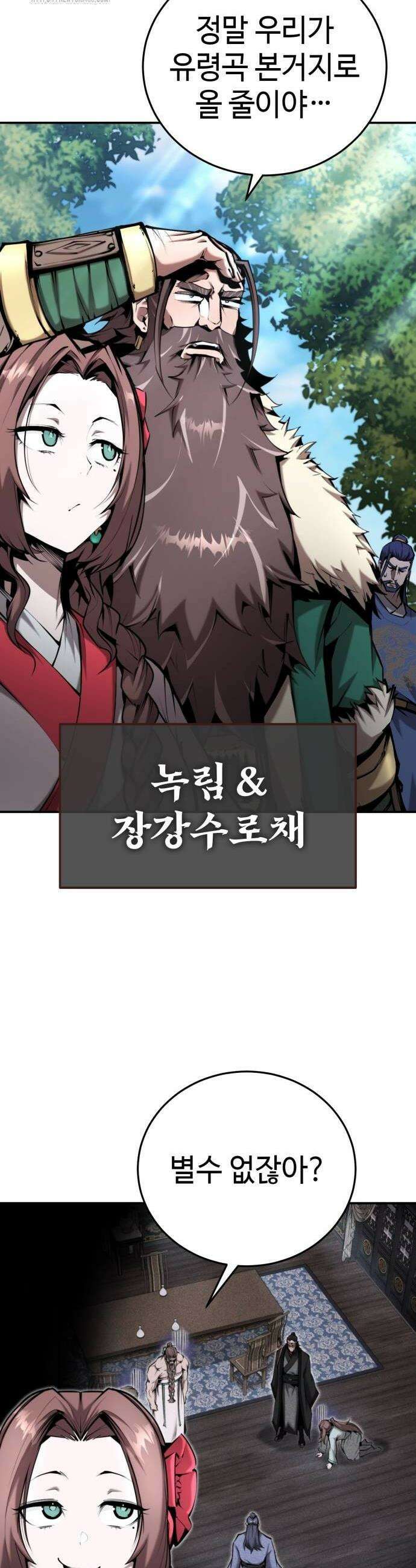 전전긍긍 마교교주 65화 6