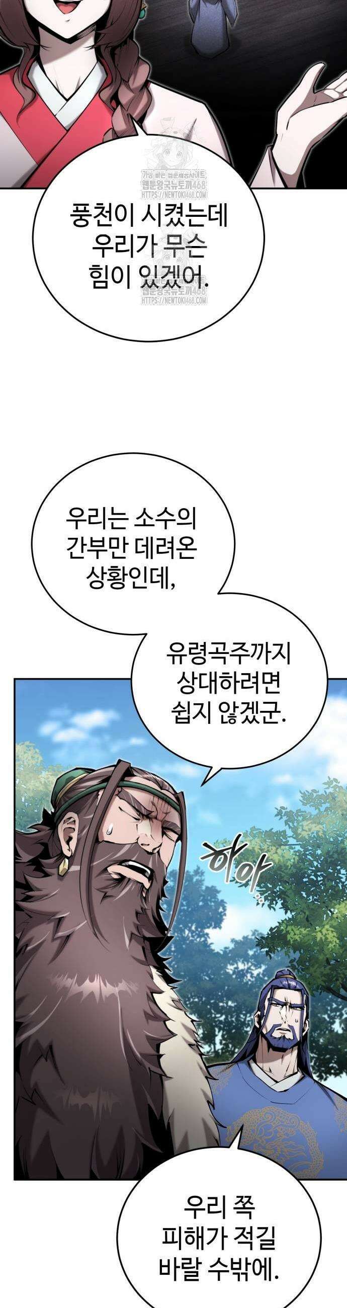 전전긍긍 마교교주 65화 7