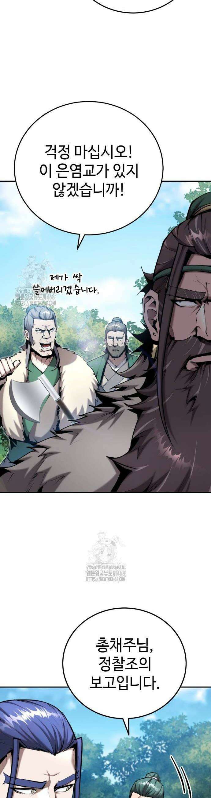 전전긍긍 마교교주 65화 8