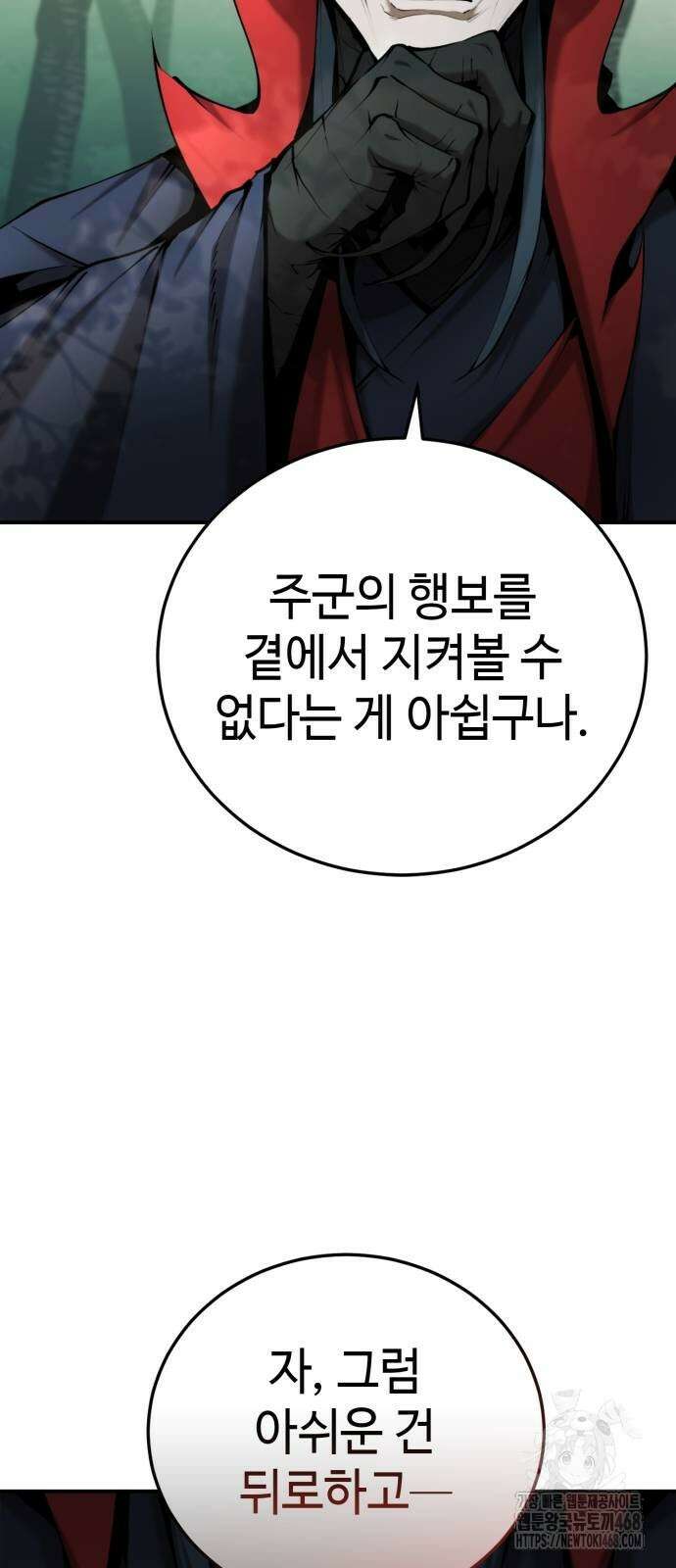 전전긍긍 마교교주 64화 4