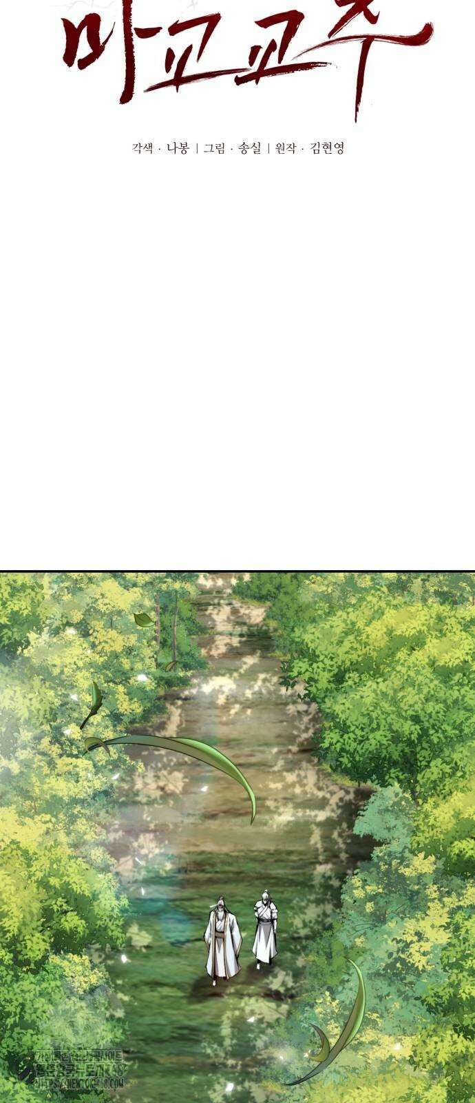 전전긍긍 마교교주 64화 8