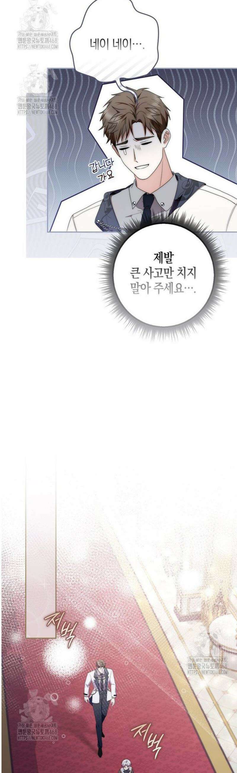남주가 제 건강에 집착합니다 5화 5