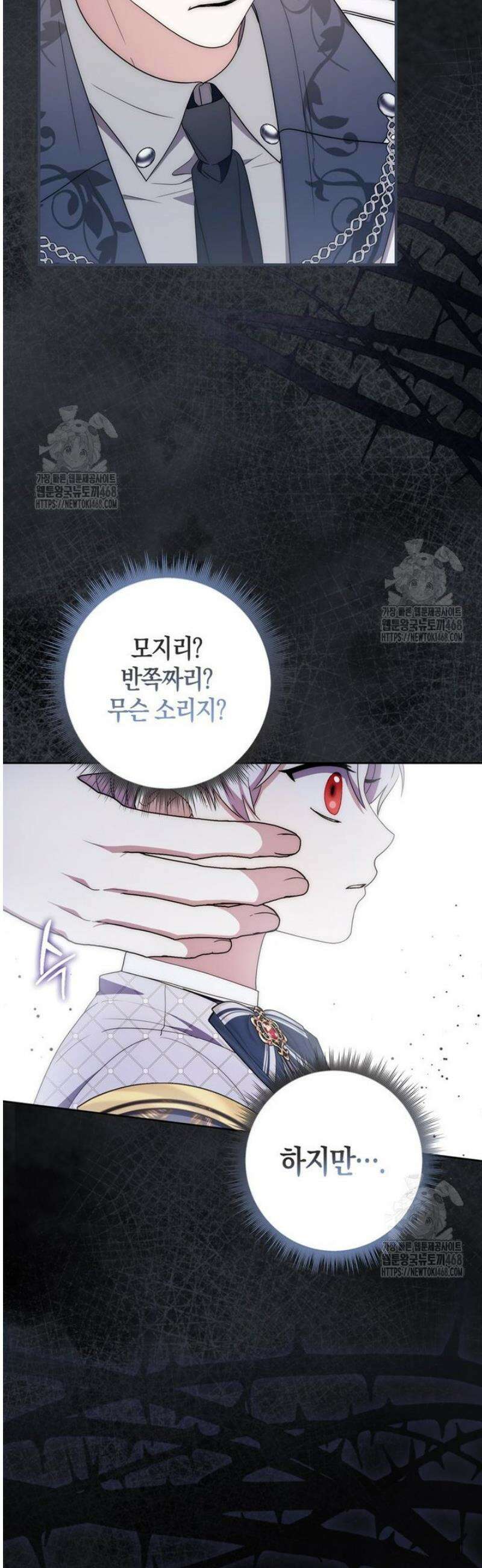 남주가 제 건강에 집착합니다 5화 10
