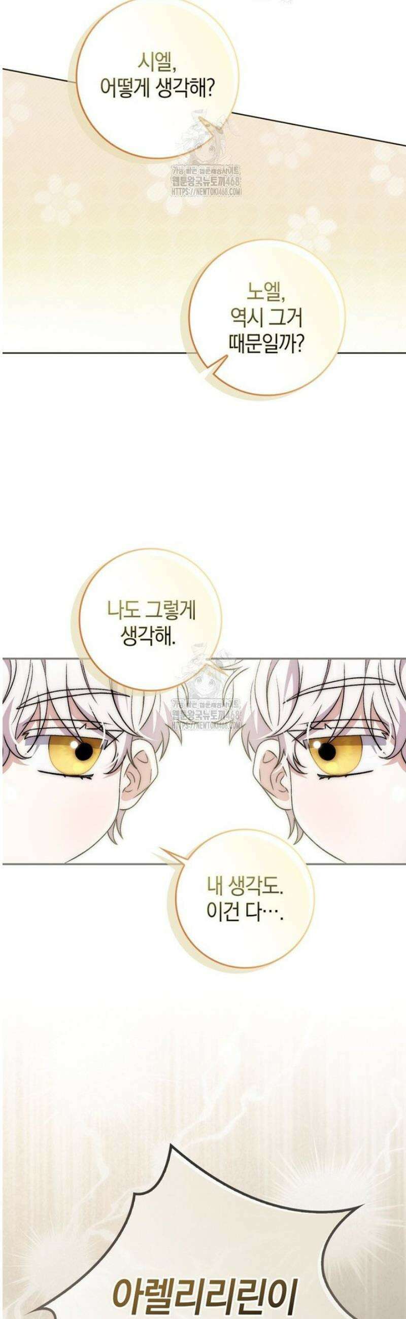 남주가 제 건강에 집착합니다 16화 5