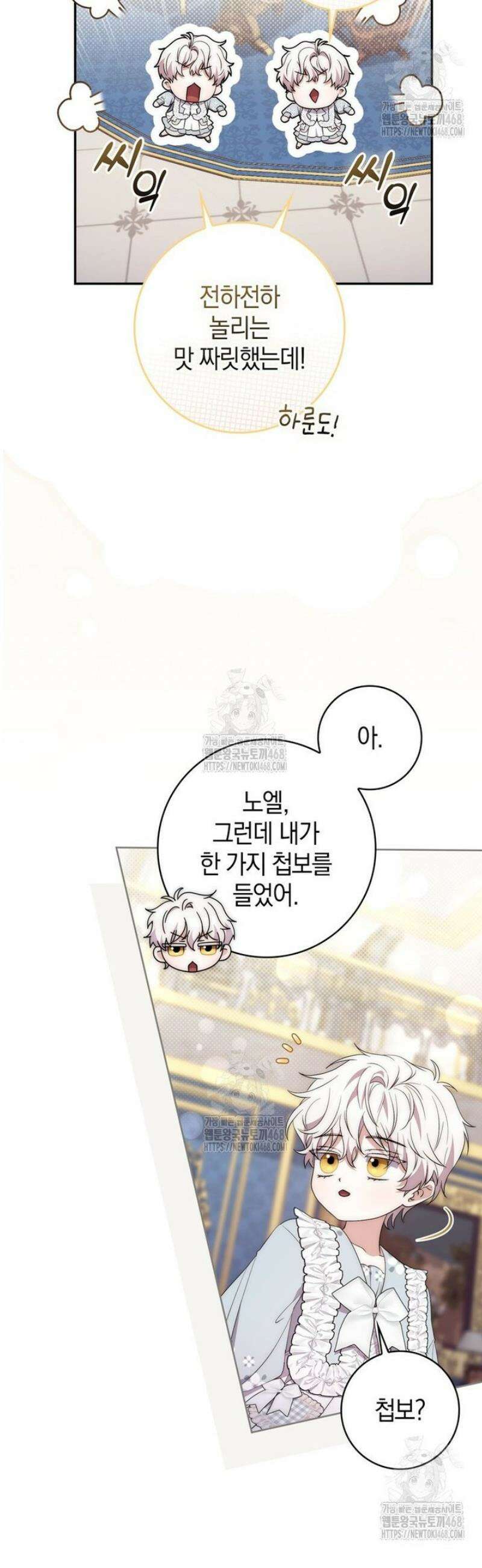 남주가 제 건강에 집착합니다 16화 7