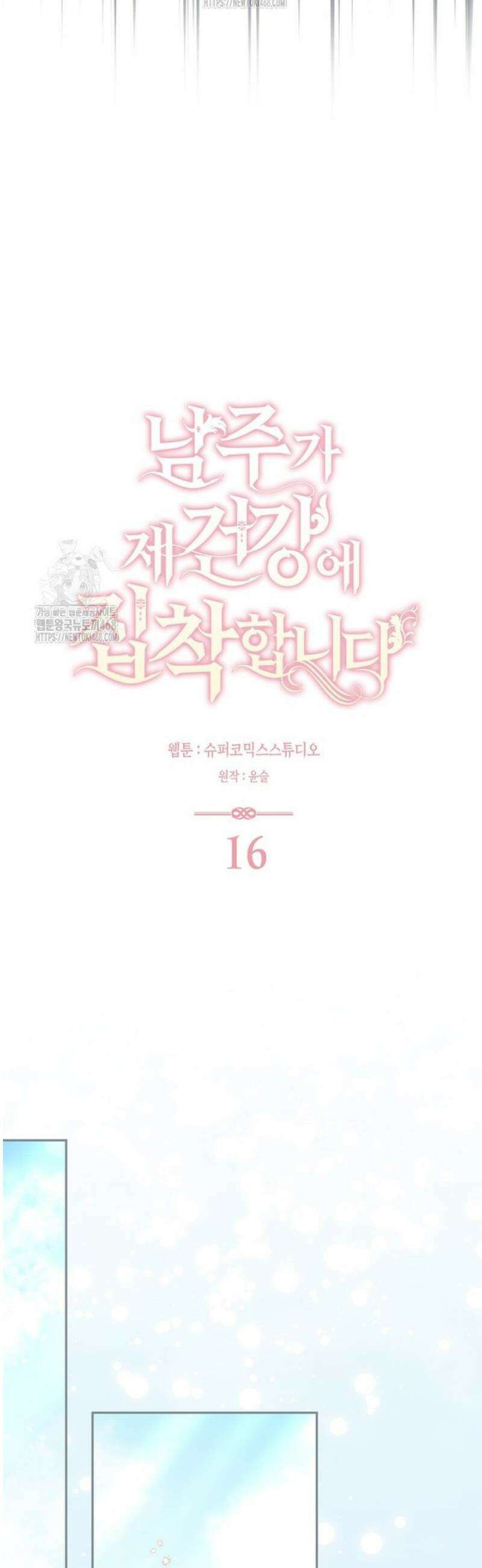 남주가 제 건강에 집착합니다 16화 10