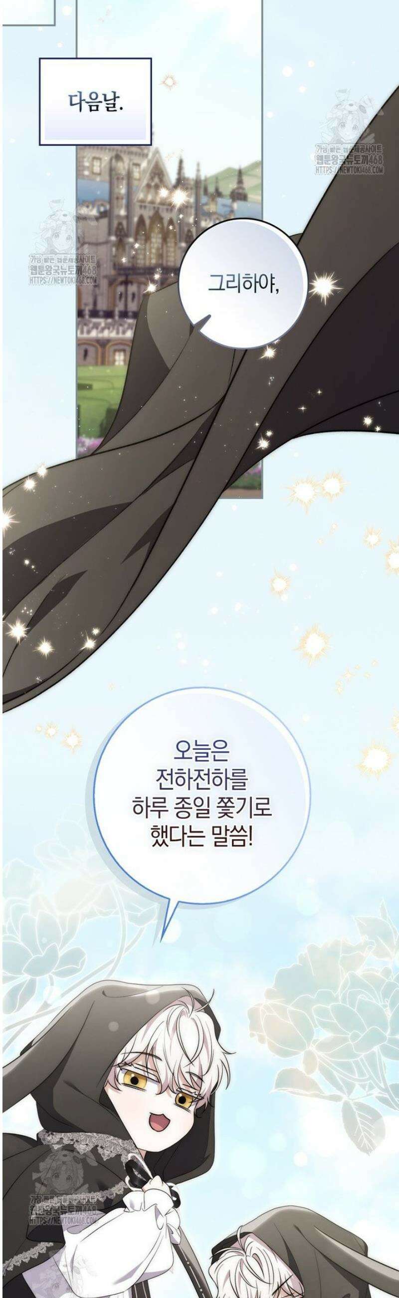 남주가 제 건강에 집착합니다 16화 11
