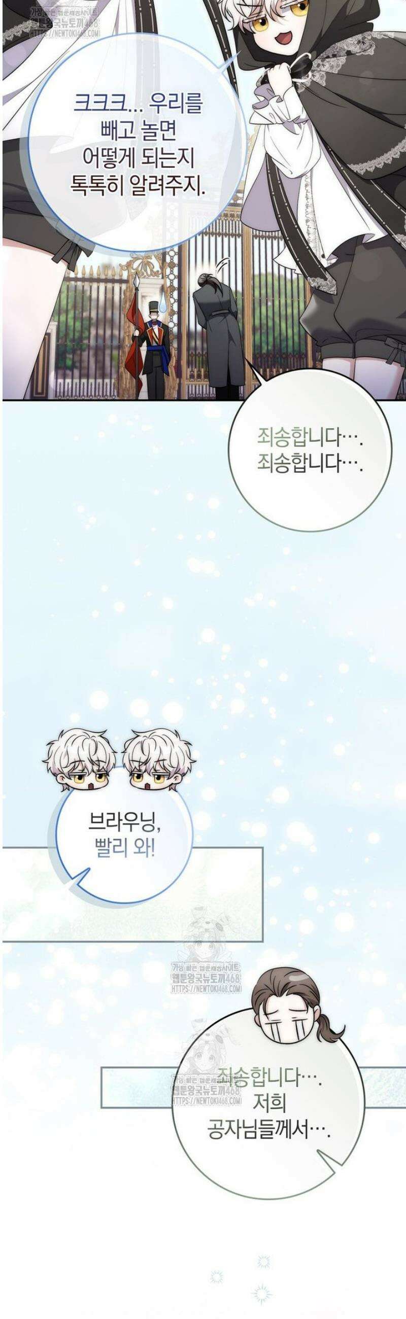 남주가 제 건강에 집착합니다 16화 12