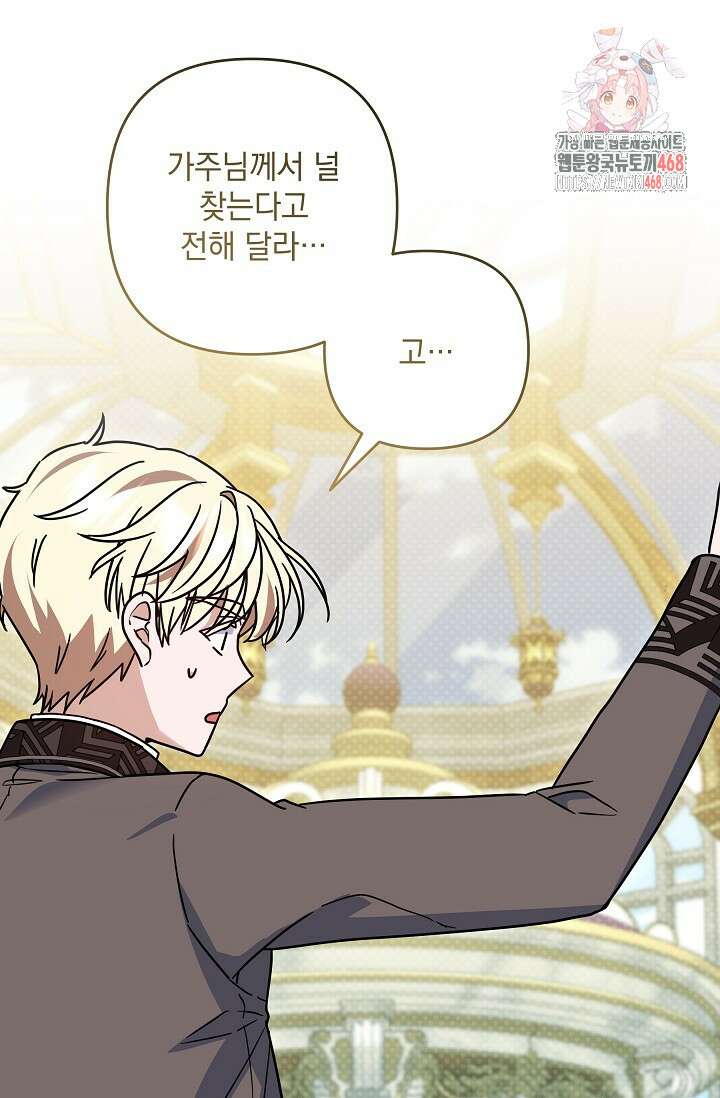 내가 죽고 모든 게 변했다 37화 1