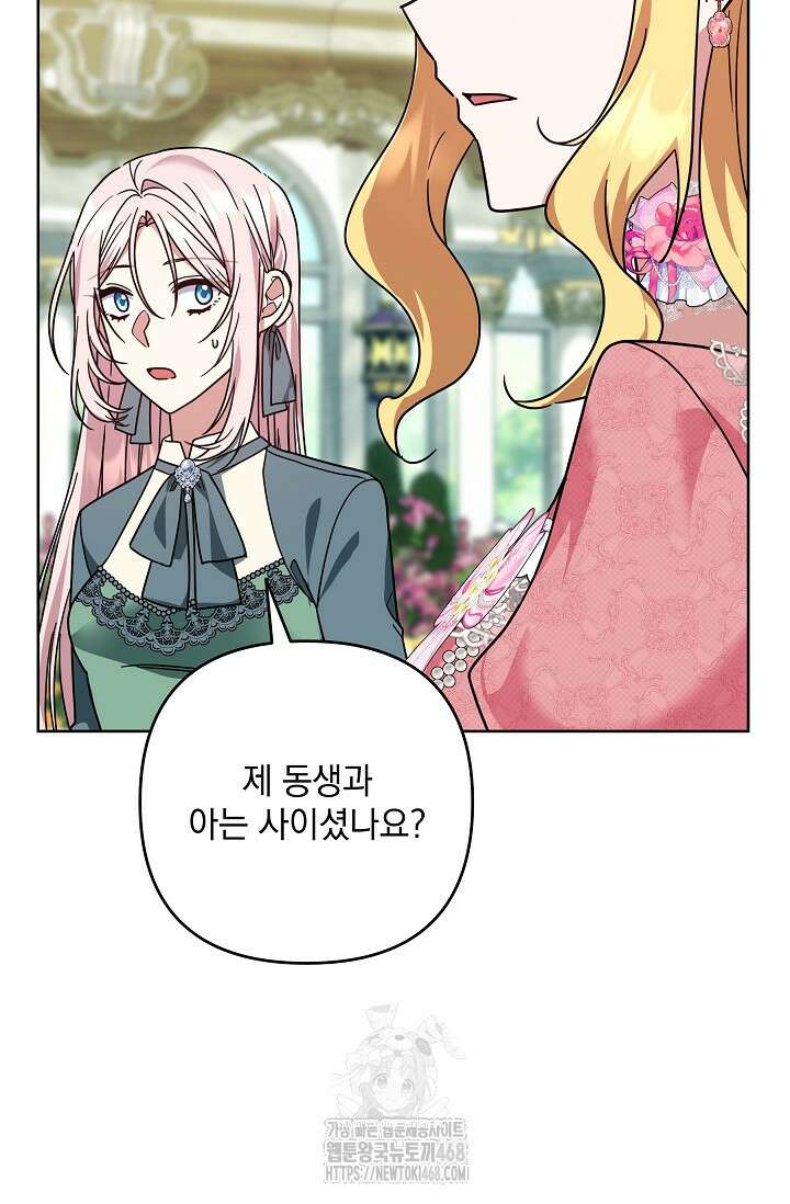 내가 죽고 모든 게 변했다 37화 4