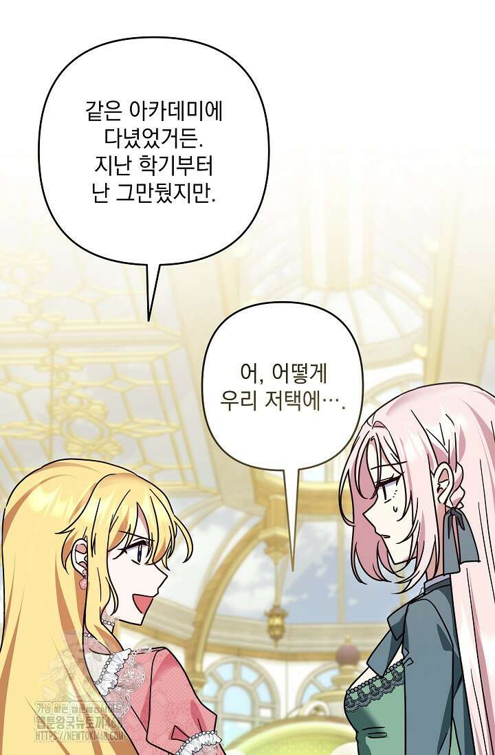 내가 죽고 모든 게 변했다 37화 5