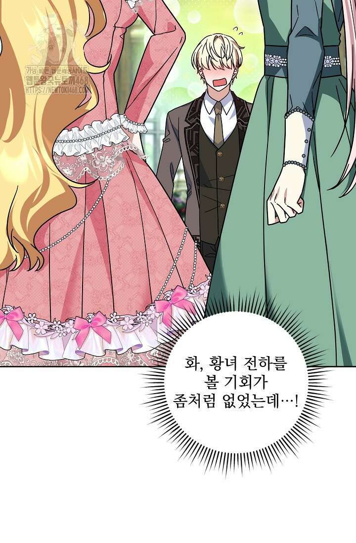 내가 죽고 모든 게 변했다 37화 6