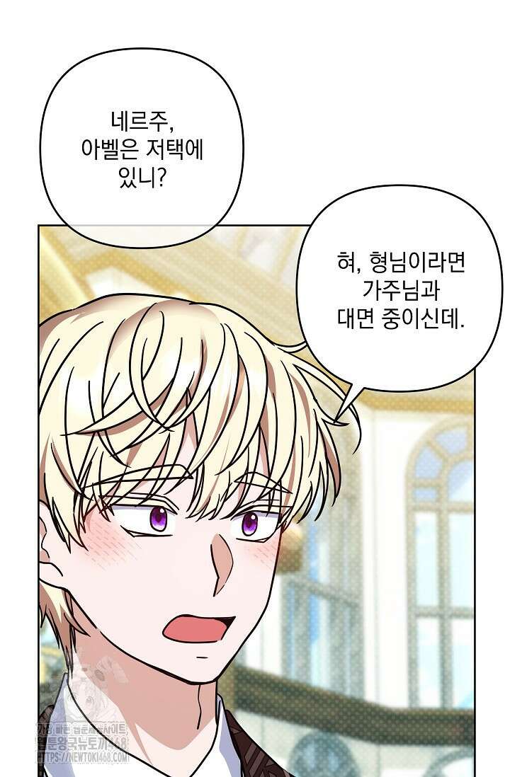 내가 죽고 모든 게 변했다 37화 7