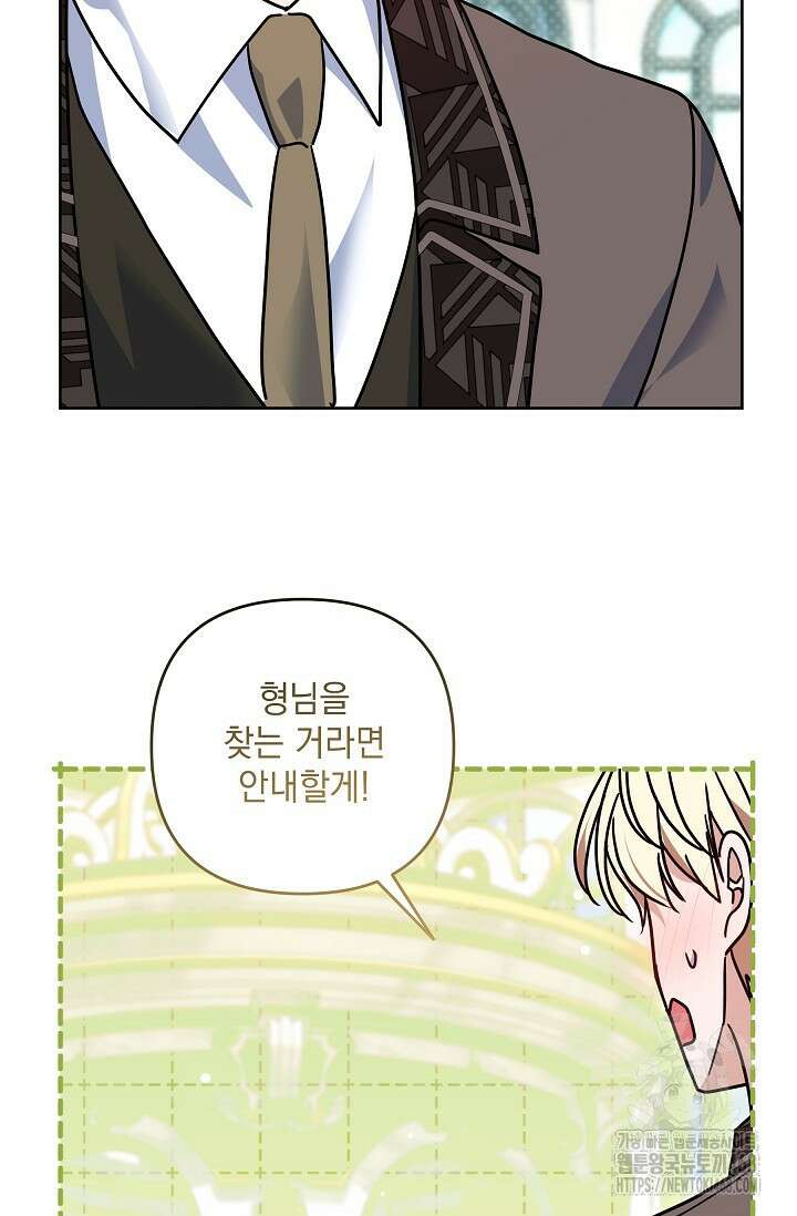 내가 죽고 모든 게 변했다 37화 8