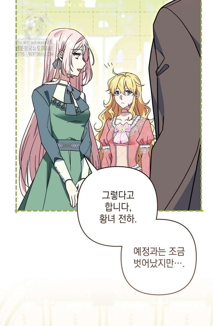 내가 죽고 모든 게 변했다 37화 9