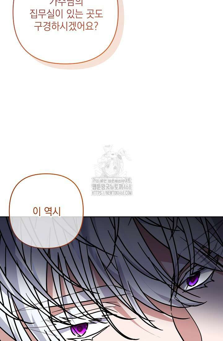 내가 죽고 모든 게 변했다 37화 14