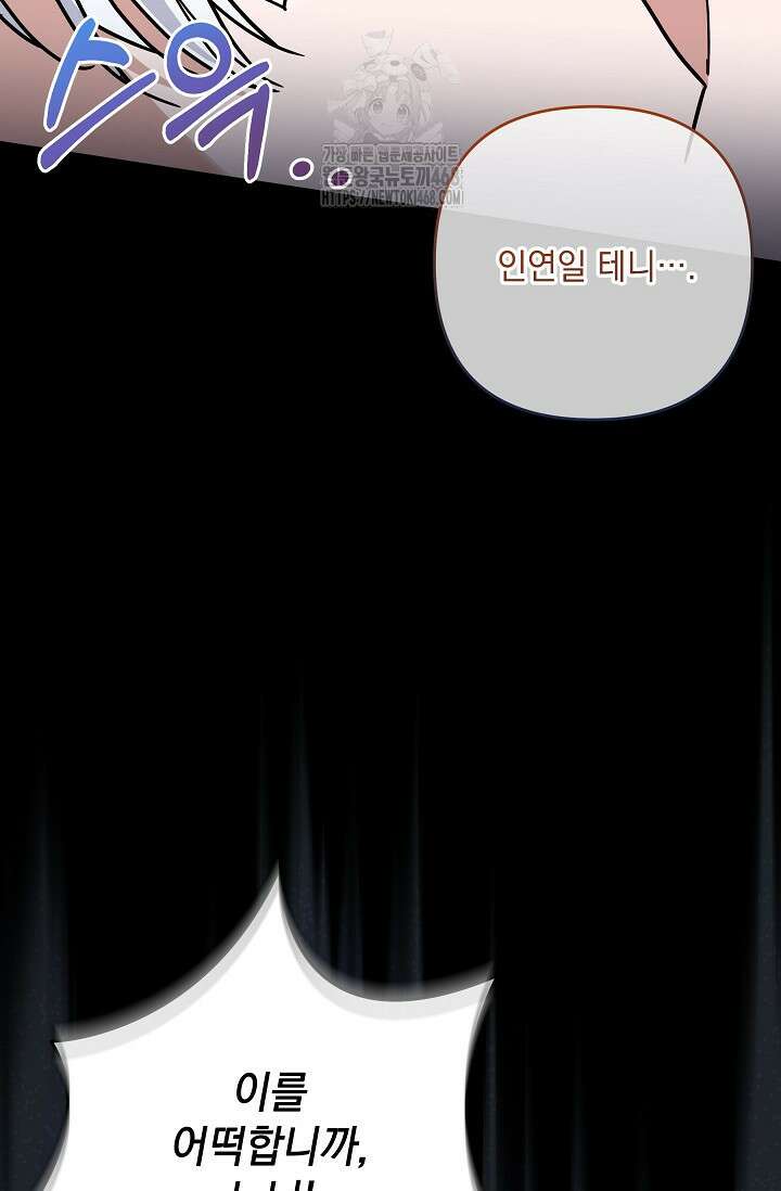 내가 죽고 모든 게 변했다 37화 15