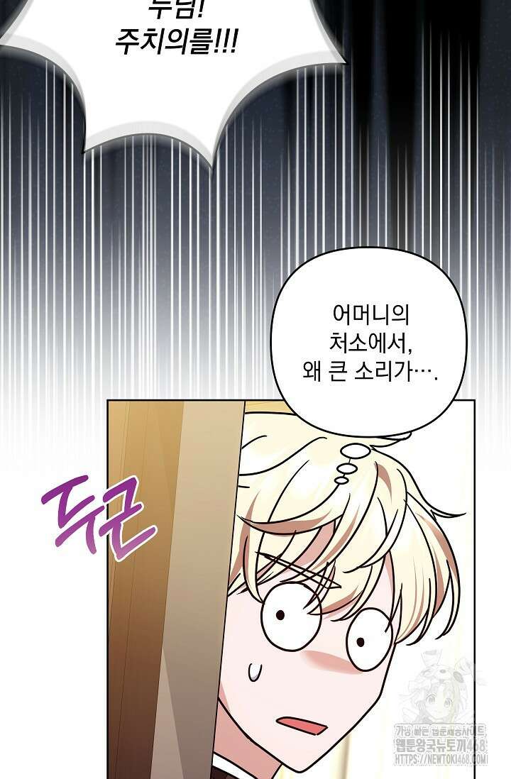 내가 죽고 모든 게 변했다 37화 16