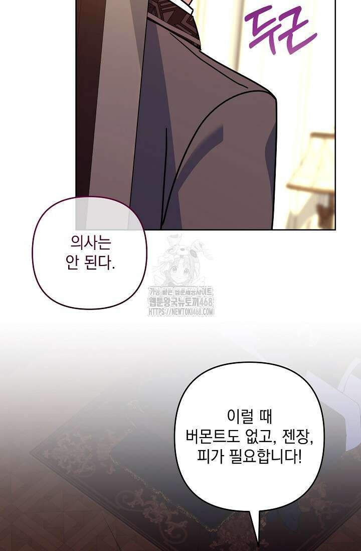 내가 죽고 모든 게 변했다 37화 17