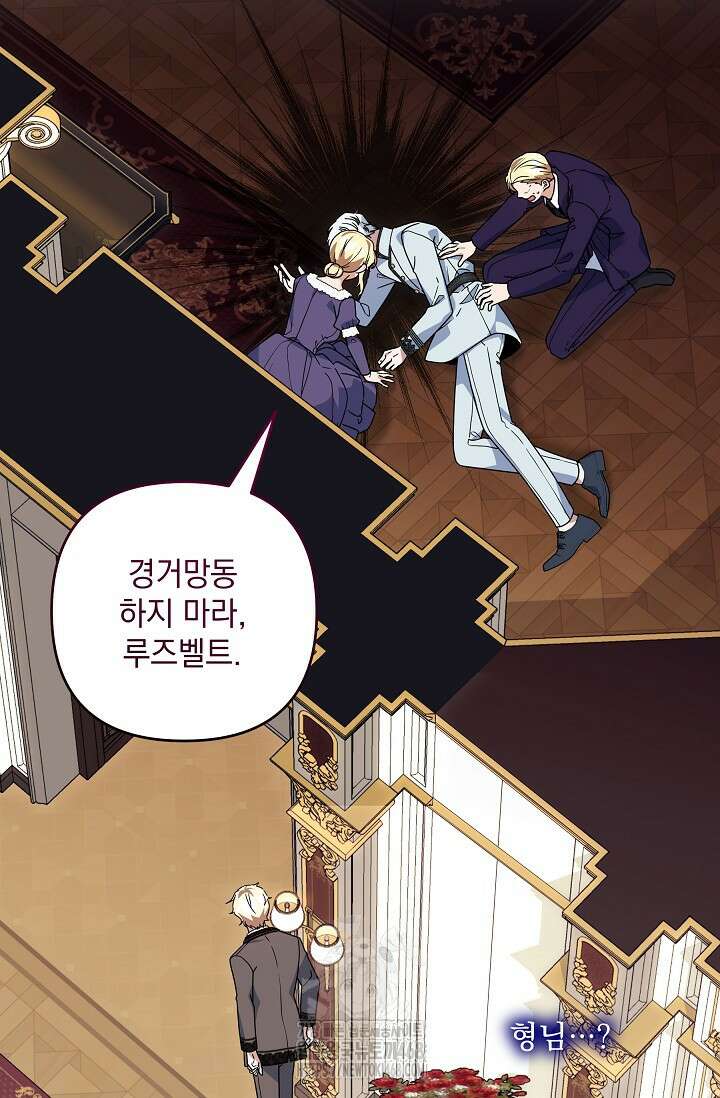 내가 죽고 모든 게 변했다 37화 18