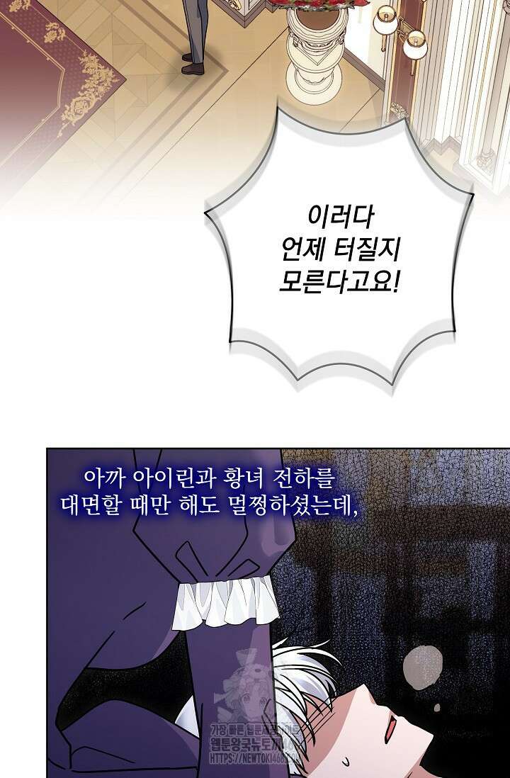 내가 죽고 모든 게 변했다 37화 19