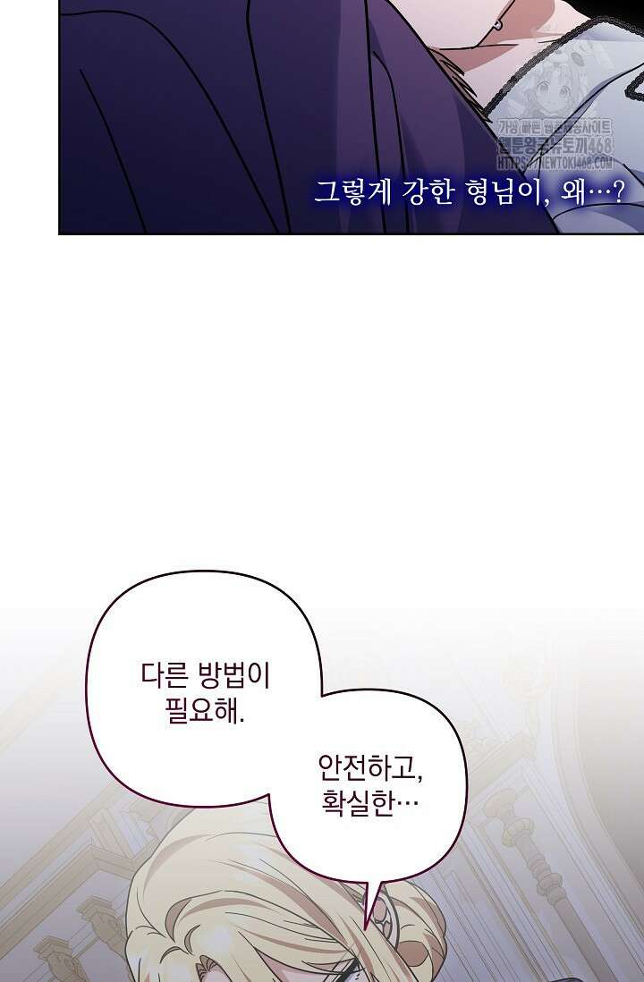 내가 죽고 모든 게 변했다 37화 20